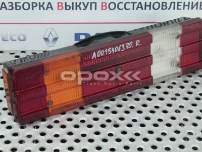 Купить 0015406370g в Санкт-Петербурге. Фонарь задний правый Mercedes